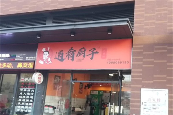 逍肴厨子木桶饭