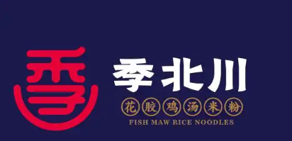 季北川花胶鸡汤米粉