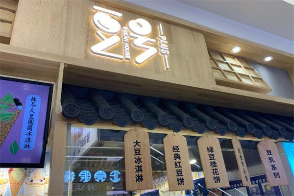 豆号甜品