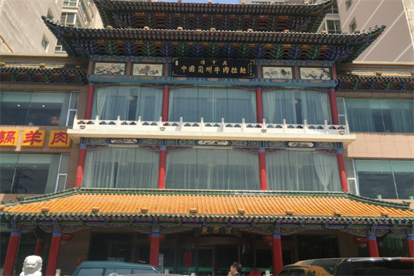 东方宫拉面