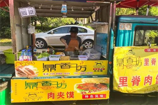 鼎香坊肉夹馍