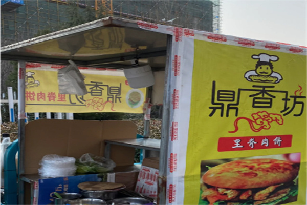 鼎香坊肉夹馍
