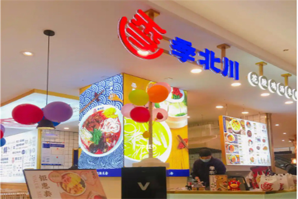 季北川花胶鸡汤米粉