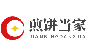 煎饼当家