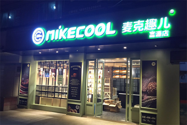 麦克趣儿