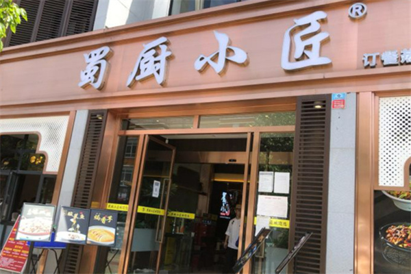 蜀厨小匠