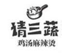 请三蔬鸡汤麻辣烫