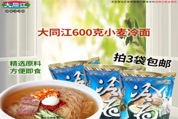 大同江冷面