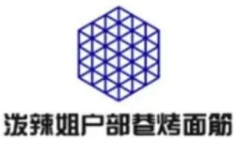 泼辣姐户部巷烤面筋