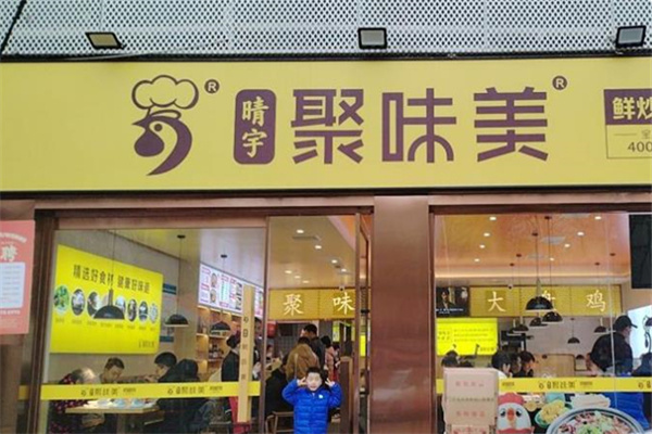 聚味美鲜炒大盘鸡