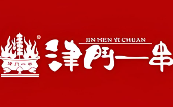 津门一串