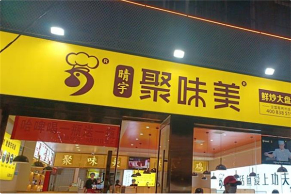 聚味美鲜炒大盘鸡