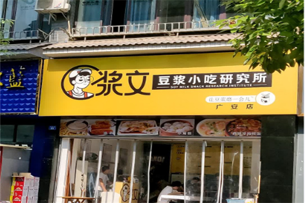 浆文小吃研究所