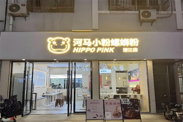 河马小粉螺蛳粉