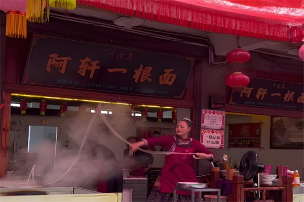 阿轩一根面