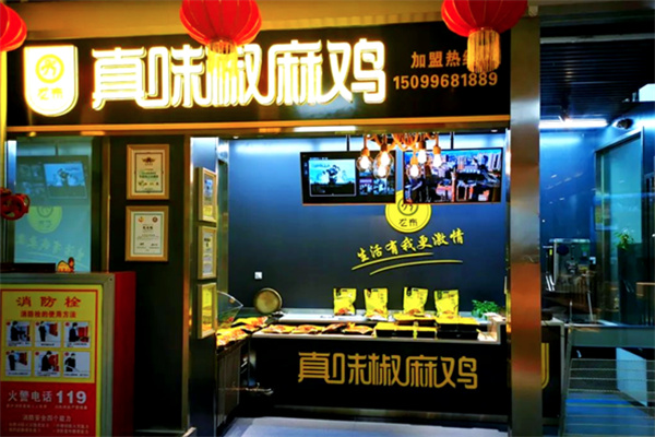 尤布真味椒麻鸡