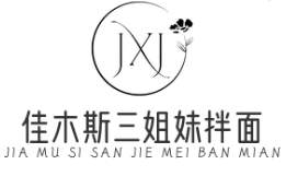 佳木斯三姐妹拌面