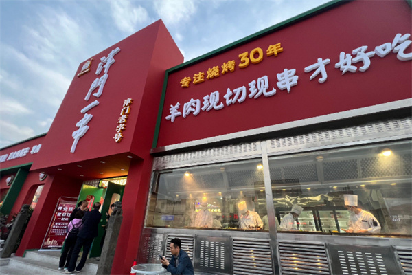 津门一串