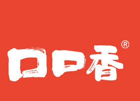 口口香熟食