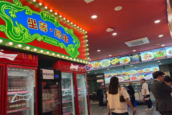 津门一串