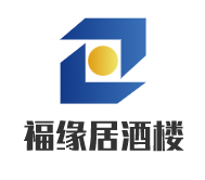福缘居酒楼