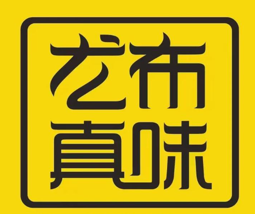 尤布真味椒麻鸡