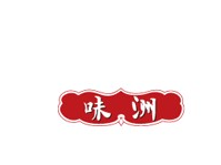 味洲包子