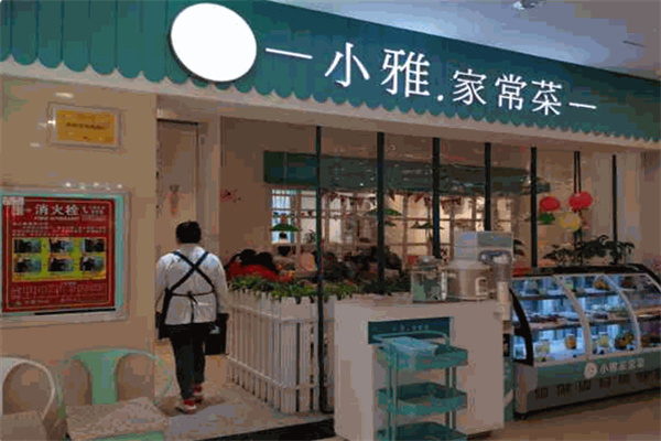 小雅家常菜