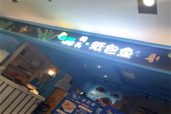 珊瑚码头纸包鱼