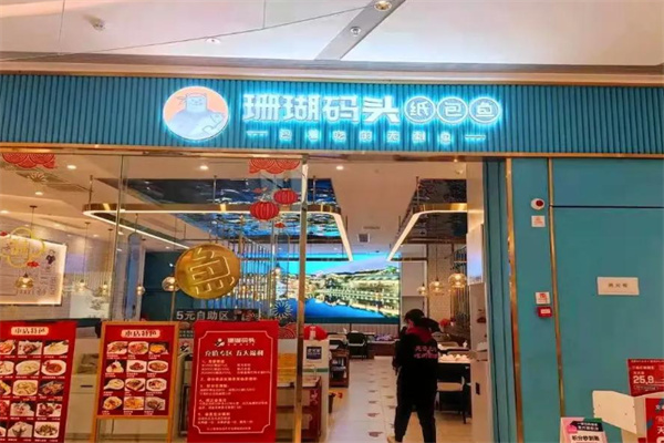 珊瑚码头纸包鱼