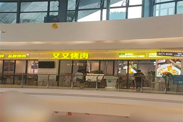 又又烤肉
