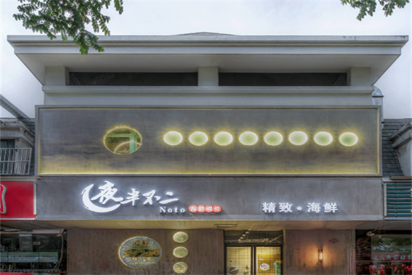夜半不二海鲜烧烤