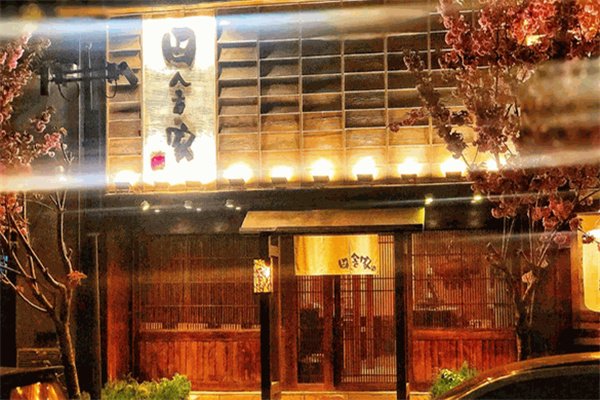 田舍家日本料理