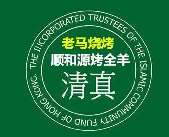 老马烧烤