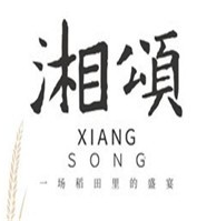 湘颂餐厅