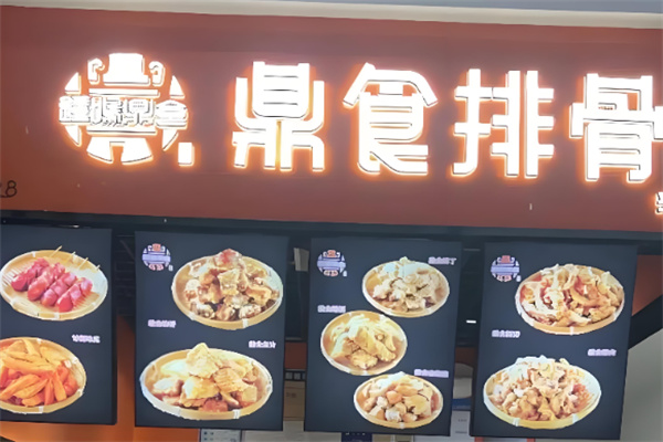鼎食排骨