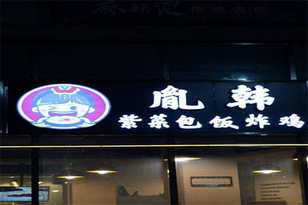 胤韩紫菜包饭