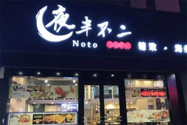 夜半不二海鲜烧烤