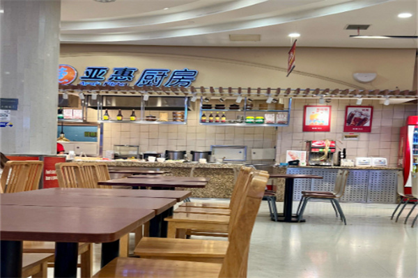 亚惠厨房