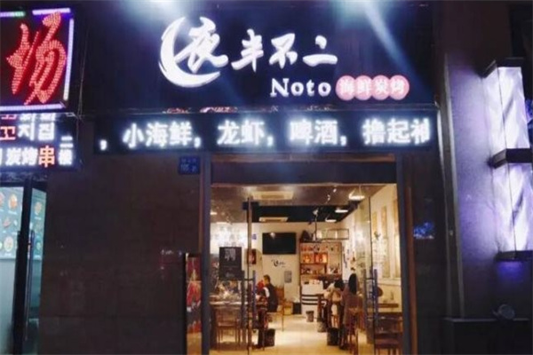 夜半不二海鲜烧烤