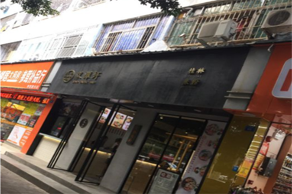 双潭圩桂林米粉