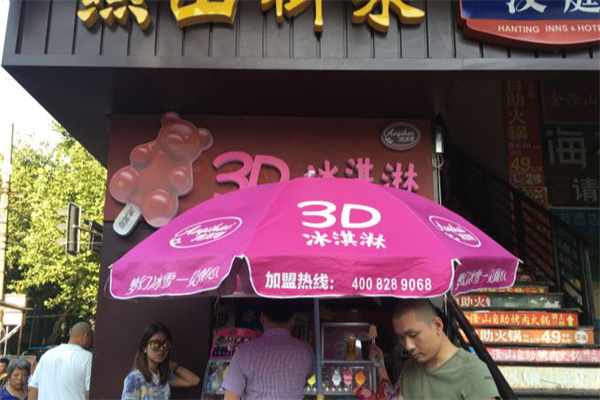 澳淇海冰淇淋