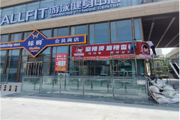 川小妹砂锅麻辣烫
