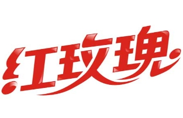 红玫瑰蛋糕