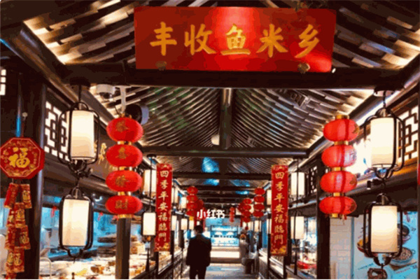 丰收鱼米乡