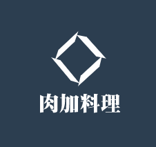肉加韩国料理