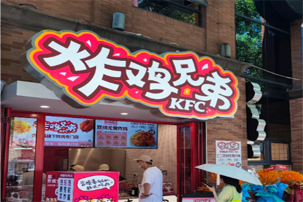 炸鸡兄弟
