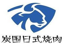 炭围日式烧肉