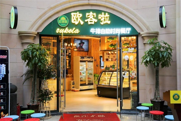 欧客啦牛排自助