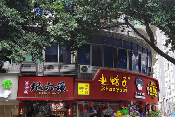 纪六娘甜皮鸭